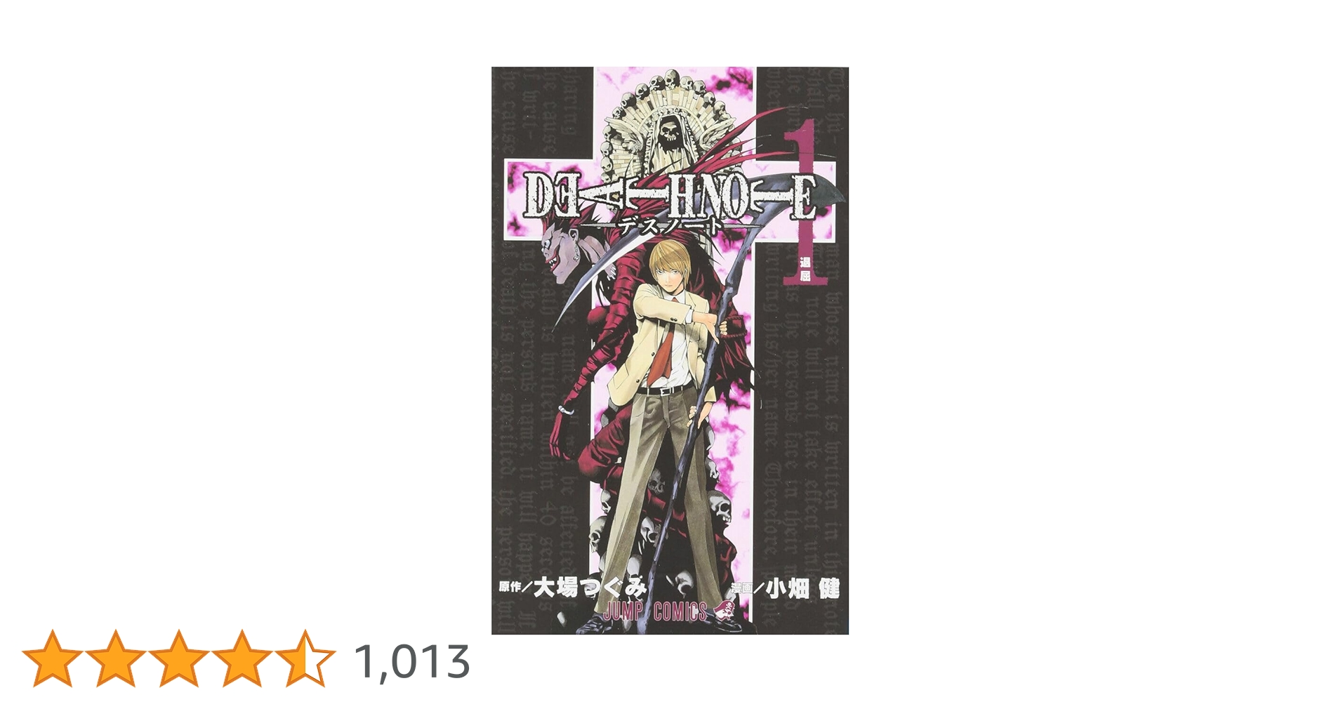 Amazon.co.jp: DEATH NOTE デスノート(1) (ジャンプ・コミックス